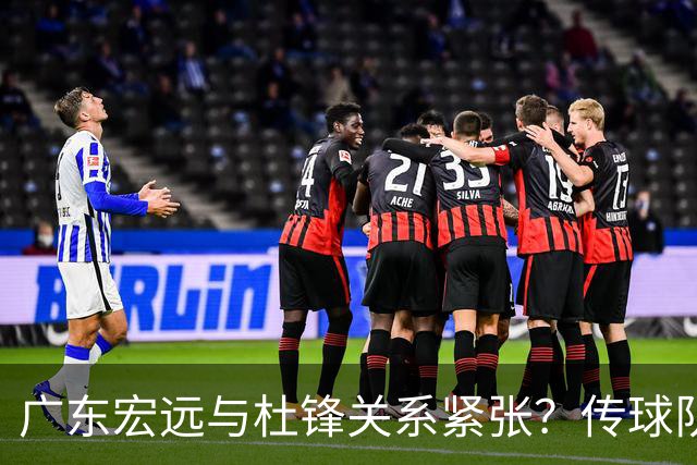 广东宏远与杜锋关系紧张？传球队正物色新主帅，杜锋或升任总教练职位